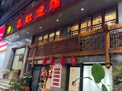 -飞虹鱼馆(春华路店)