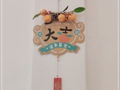 -团子君寿司·茶