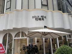 -杜哈夫DOUX RÊVE·生日蛋糕(日月光店)