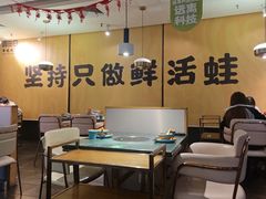 -麻田会 ·牛蛙火锅(珠江新城维家思广场店)