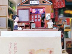 -一道浪居酒屋