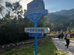 -花竹村