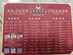 -杏花吴记牛肉火锅