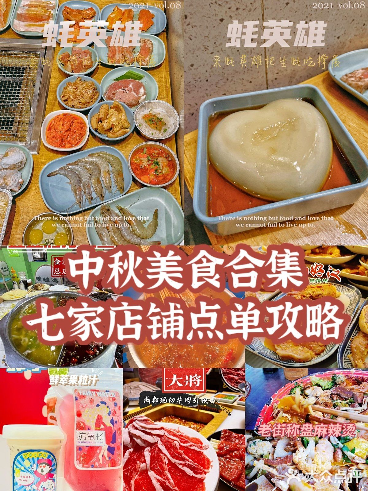成都最火爆的美食店铺合集!