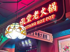 -吼堂老火锅(太古里总店)