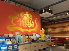 -奉天宴遇烧烤·冒锅