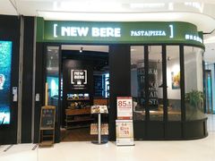 门面-新贝乐意大利餐厅(苏州中心店)