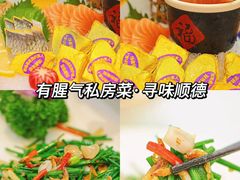 -有腥气私房菜·寻味顺德