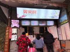 -翼果厨(总店)