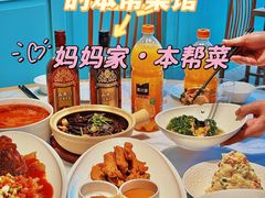 -妈妈家·本帮菜(总店)