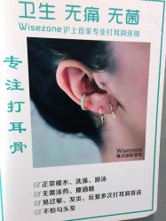 -Wisezone唯点穿耳打耳洞专业国际连锁品牌