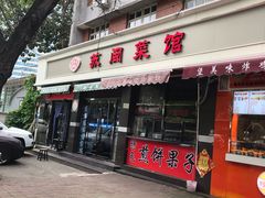 门面-苏闽菜馆(鞍山道店)