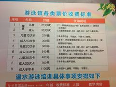 价目表-野马渡文体中心游泳·健身