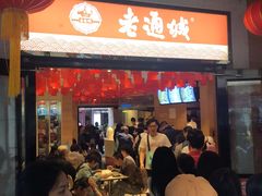 -老通城豆皮大王(吉庆街店)