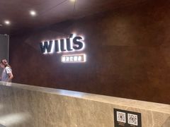 -威尔仕健身(海伦中心店)