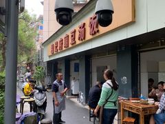 豆汤饭-温记府廟豆汤饭·始于1955年(海椒店)