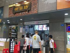 门面-御梁坊红糖馒头