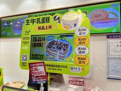 -糕材生(龙湖北京大兴天街店)