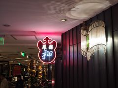 -囍凤楼·粤菜·点心·火锅(温特莱店)