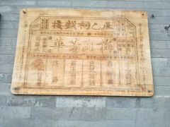 -正乙祠戏楼