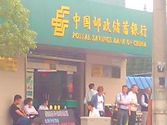 门面-中国邮政储蓄银行(民星支行)