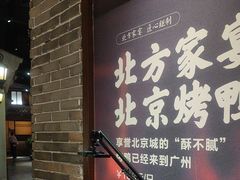 -北方家宴(番禺永旺店)