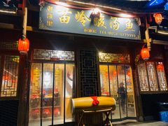 -老凯里苗岭酸汤鱼酸汤牛肉(百里杜鹃路店)