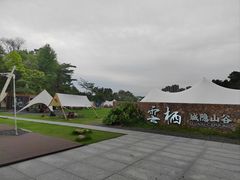 -云栖山谷野奢营地