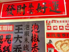-王大乔泡椒米线·小火锅(深圳欢乐世纪店)