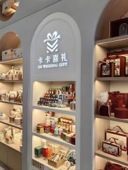 -卡卡喜糖伴手礼·商务礼宝宝礼·婚礼用品