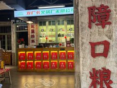 -龙厂长老火锅(抚琴店)