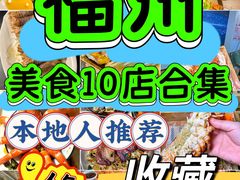-坛南湾阿强农家乐.海鲜大排档老字号(福州地标美食店)