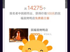 -民福居烤鸭店(石榴庄店)