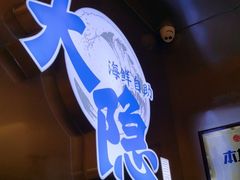 -金环海鲜自助(大坪时代天街店)