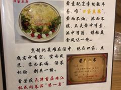 -三鞭一花·独一处·元英砂锅(海光寺店)