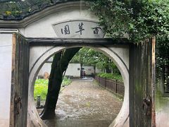 -绍兴鲁迅故里·沈园景区