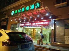 -格林豪泰商务酒店(武汉武昌火车站东广场店)