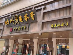 -梧州双钱龟苓膏(丽港航母店)