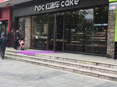 门面-红跑车蛋糕世界(清江路店)