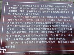-古田会议纪念馆