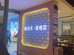 -汤城小厨•粤菜•靓汤(西直门凯德MALL店)