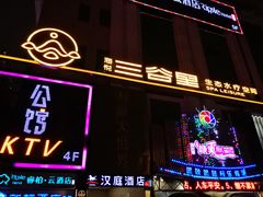 -三谷里·生态水疗空间(五一店)
