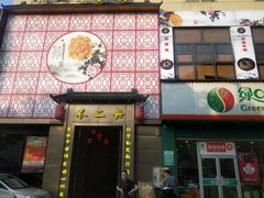 -不二舟食府(车站南路店)