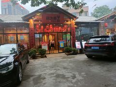 门面-李久其家民间餐厅(梅溪湖店)