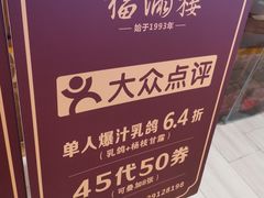 -福满楼·海鲜酒家(福永益田店)