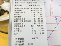 账单-壹厨饭店(五羊店)
