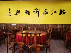 -临江后街鳝丝(临江店)