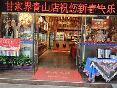 -甘家界牌柠檬鸭(青山店)