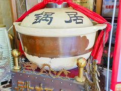 -砂锅居(西四店)