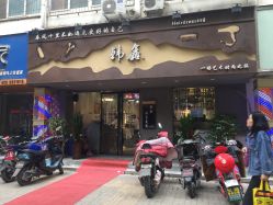 -韩鑫烫染接发·收长头发